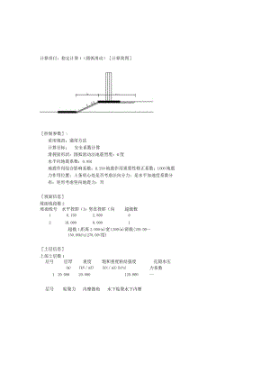 3#节点平台基础稳定计算书.docx
