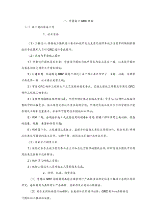 外檐窗口GRC线脚 .docx