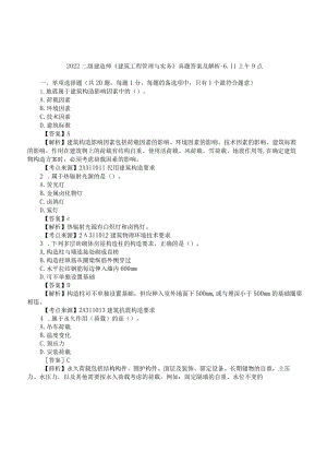 2022二建《建筑实务》真题答案及解析-6.11上午9点.docx