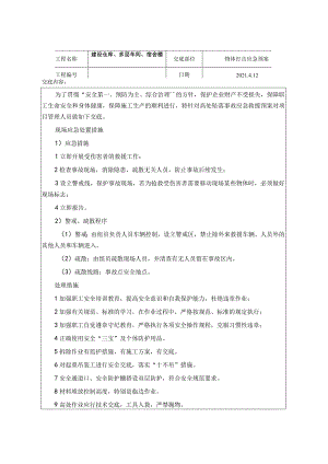 1方案交底.docx