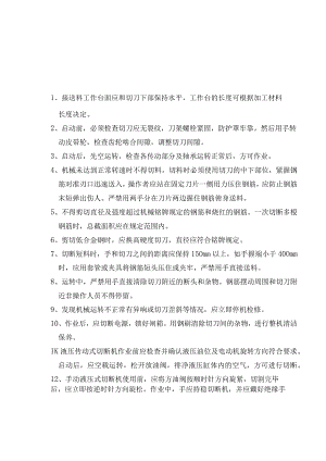 切断机安全技术交底.12doc.docx