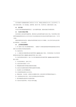 雅迪路道路工程-供配电照明说明.docx