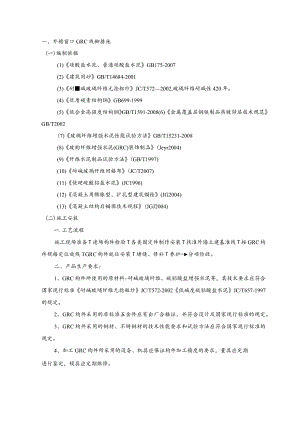 外檐窗口GRC线脚措施.docx