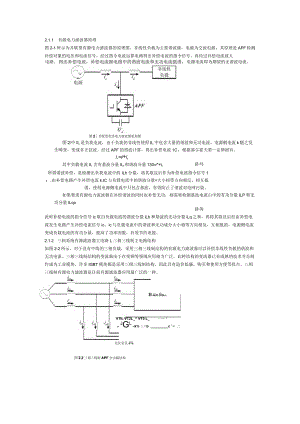 有源电力滤波器原理及基波计算.docx