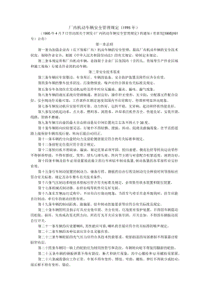 厂内机动车辆安全管理规定.docx