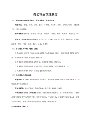 办公物品管理制度.docx