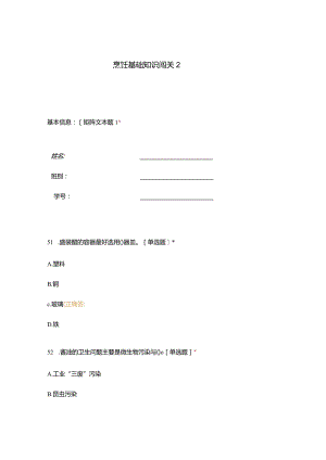 高职中职大学 中职高职期末考试期末考试烹饪基础知识闯关2 选择题 客观题 期末试卷 试题和答案.docx