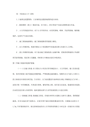 防扬尘六个100.docx