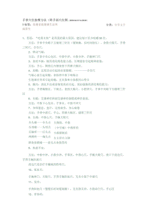 最全手指穴位图文档.docx
