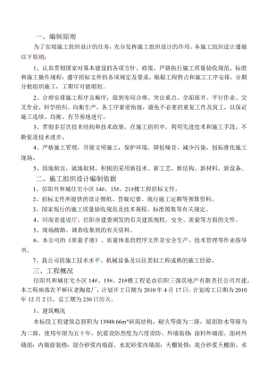 施工组织设计(中科).docx