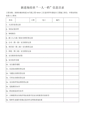 电工一人一档安全教育十八份资料.docx