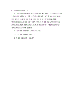 H型钢加工制作工艺.docx