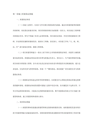 施工质量保证措施.docx