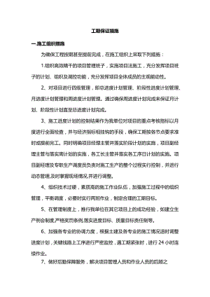 工期保证措施.docx