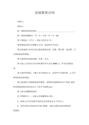 房屋租赁合同1 .docx