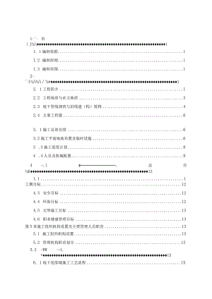 地铁车站地下连续墙施工方案.docx