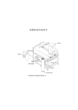 洗膜机使用说明书.docx