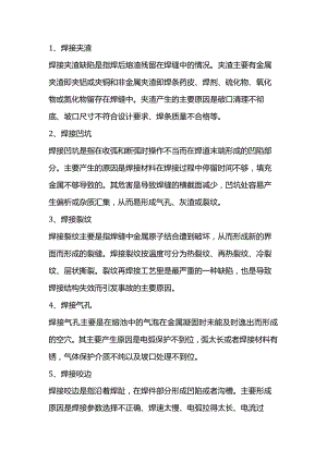 技能培训资料：常见的焊接缺陷.docx