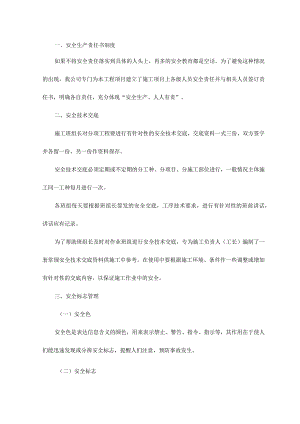 安全生产责任书制度.docx
