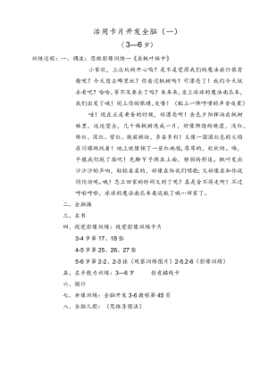 活用卡片开发全脑.docx
