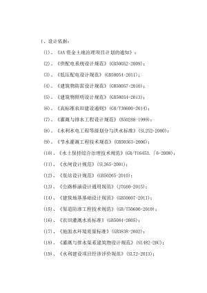 标准农田施工技术规范、规程及标准.docx