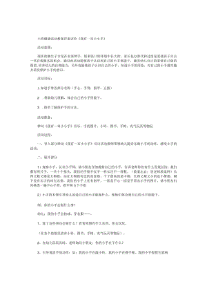 幼儿园小班健康活动教学设计详案评价《我有一双小小手》.docx