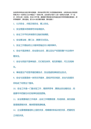 2024年安全一百句.docx