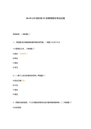 高职中职大学 中职高职期末考试期末考试德育期末考试试卷 选择题 客观题 期末试卷 试题和答案.docx