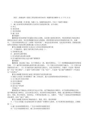 2022二建《工程法规》真题答案及解析-6.11下午14点.docx