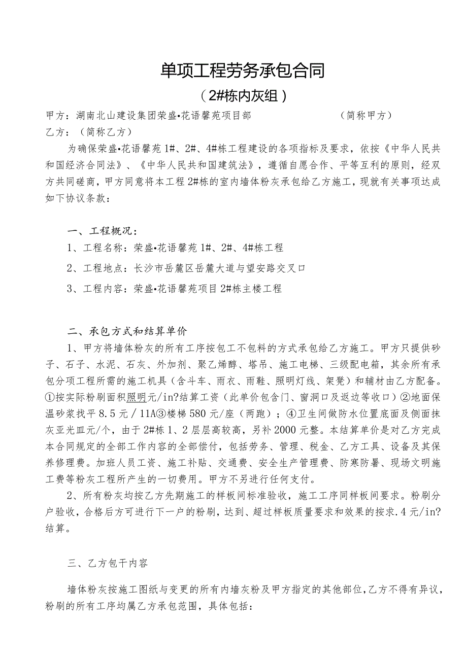 2#栋内墙抹灰合同LW-018(花语馨苑).docx_第1页
