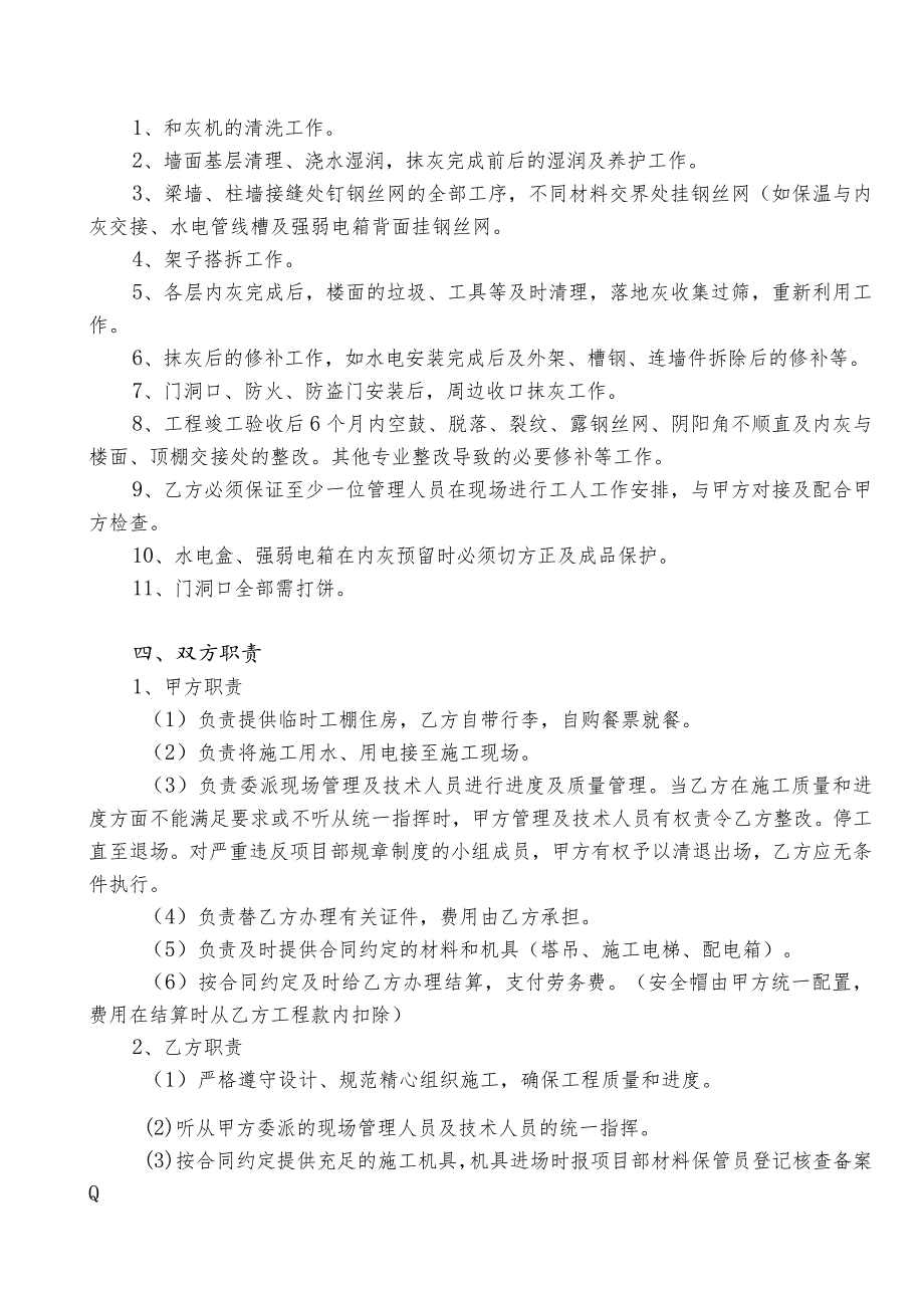 2#栋内墙抹灰合同LW-018(花语馨苑).docx_第2页
