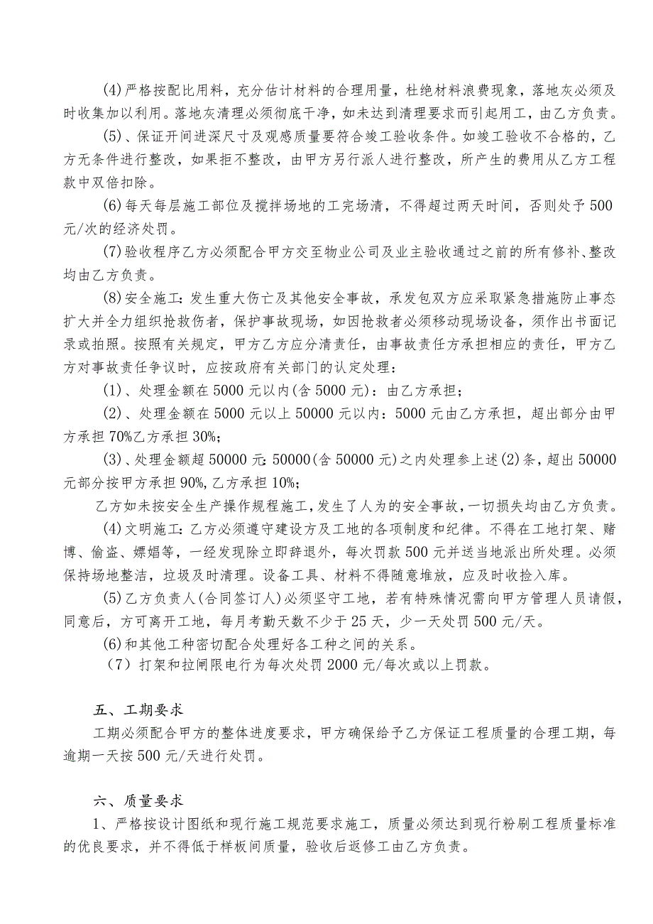 2#栋内墙抹灰合同LW-018(花语馨苑).docx_第3页
