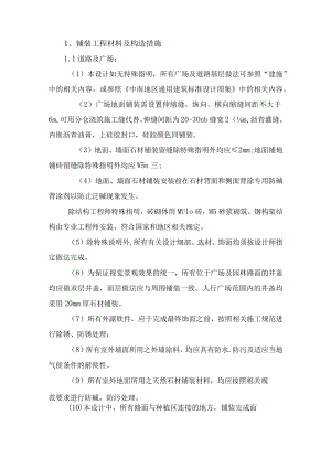 地铁铺装绿化方案.docx