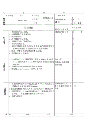 电机检验作业指导书.docx