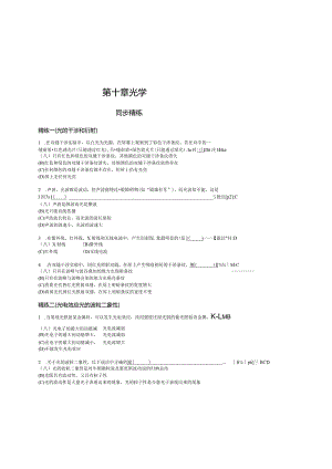 第十章光学.docx