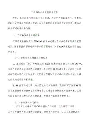 三维CAD未来发展趋势报告.docx