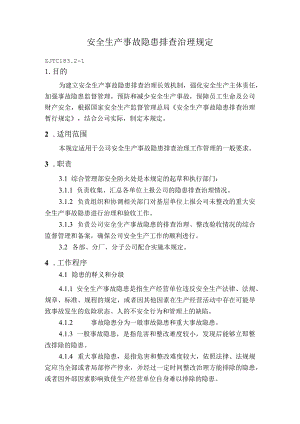 安全生产事故隐患排查治理规定.docx