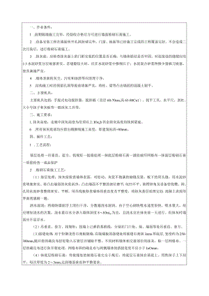 粉刷石膏抹灰技术交底.docx