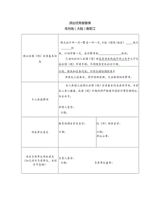 派出任务报备表.docx