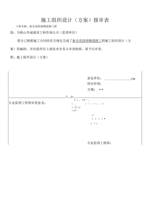 新安花园南侧道路工程施工组织设计.docx