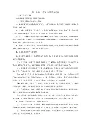 绿化工程施工质量保证措施.docx
