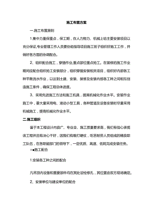 施工布置方案.docx