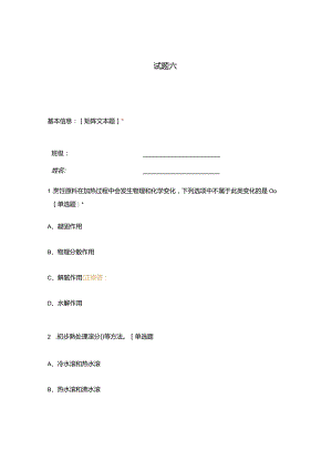 高职中职大学期末考试试题六选择题 客观题 期末试卷 试题和答案.docx