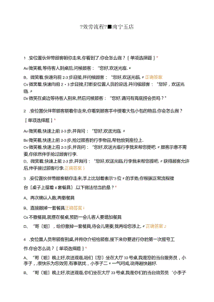 服务流程-南宁五店.docx