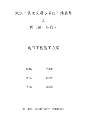 电气工程施工方案.docx