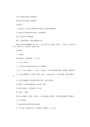 幼儿园小班上学期社会教学设计《穿脱鞋袜》.docx
