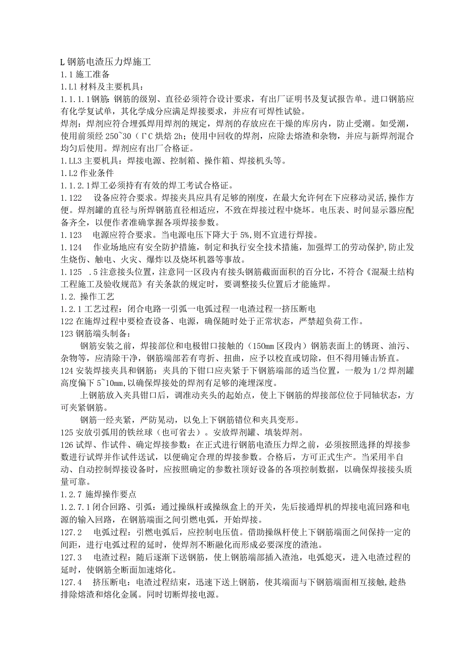 4-3.钢筋连接11.docx_第1页