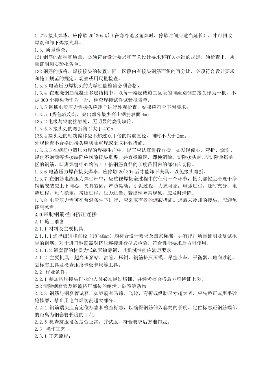 4-3.钢筋连接11.docx_第2页