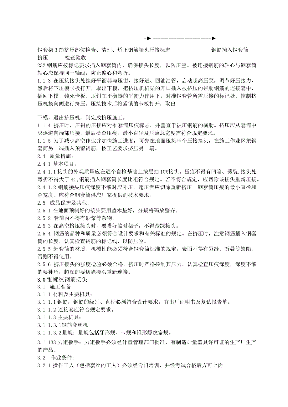 4-3.钢筋连接11.docx_第3页
