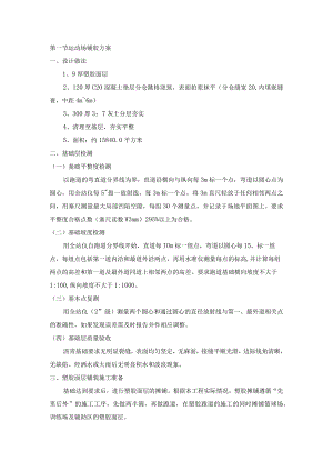 运动场铺胶方案.docx